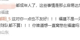九游娱乐入口-一直窝憋在福建？邹阳回复球迷：成年人了 事情那么容易达成吗？